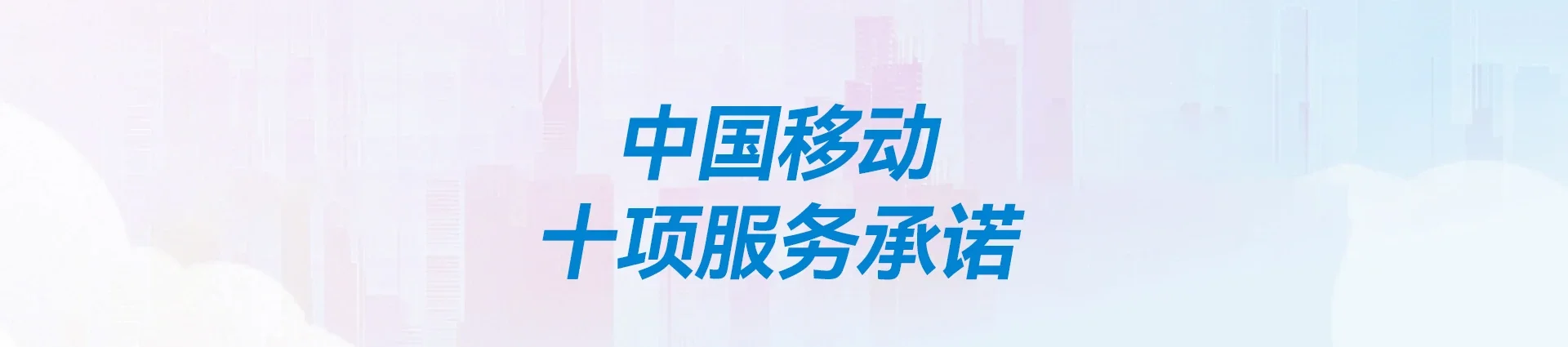 清水县移动宽带